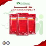عرض لانيت – ٢ عبوة والثالثه بنصف الثمن