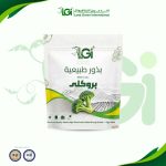 بذور البروكلي 20 بذرة