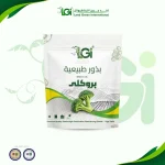 بذور بروكلي 20 بذرة