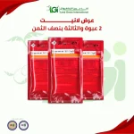 عرض لانيت – ٢ عبوة والثالثه بنصف الثمن